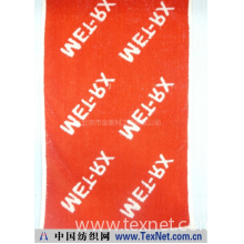 北京市金惠利工贸有限公司 -运动毛巾